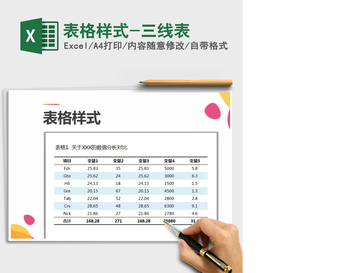 2021年表格样式-三线表 2021年表格样式-三线表