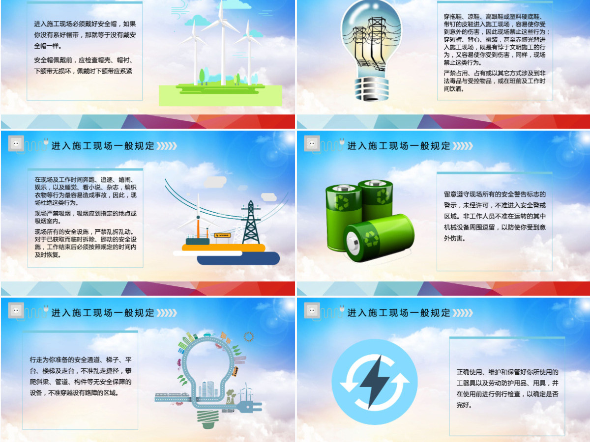大气简约实用电力公司安全教育培训课件安全用电ppt模板