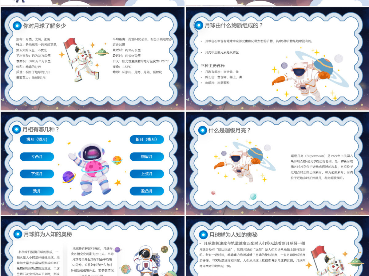 2022人类月球日卡通风人类月球日主题班会课件模板PPT