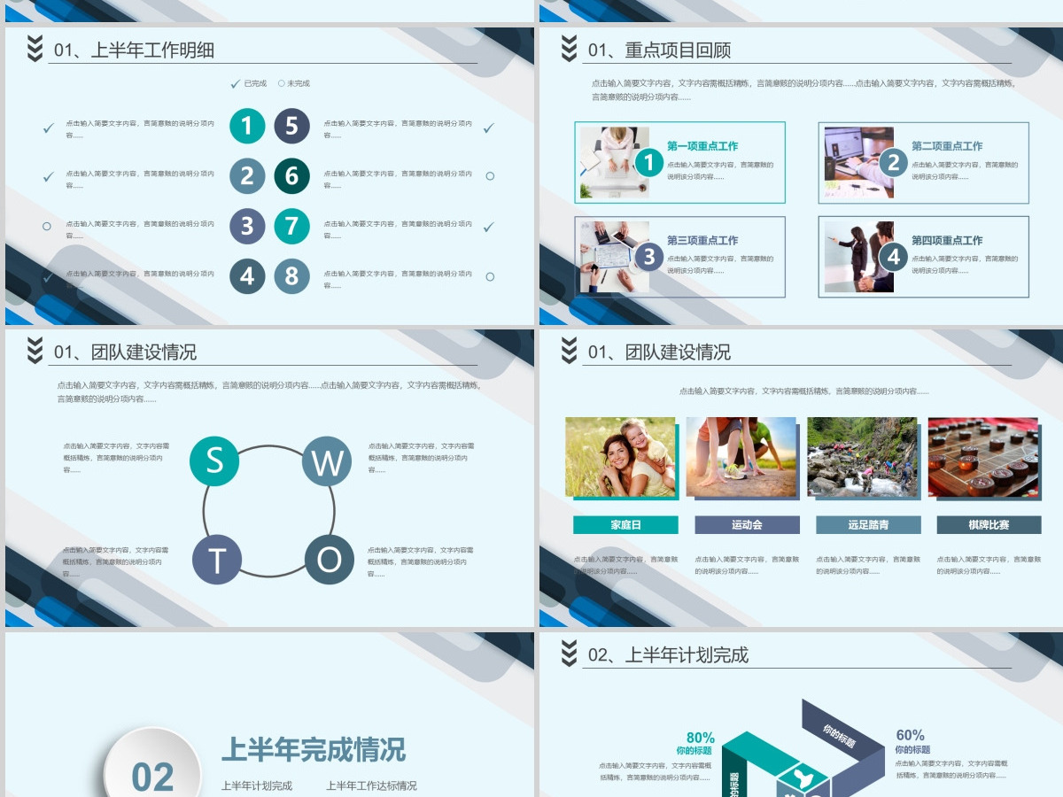 2024创意奔跑年终总结PPT