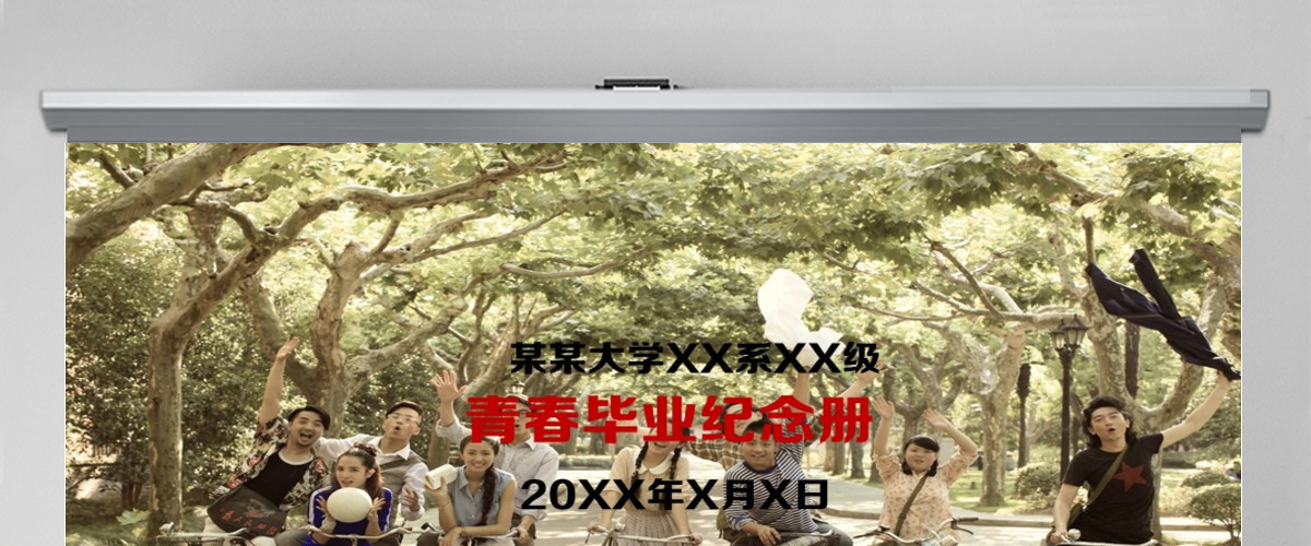 致青春同学聚会PPT模板 致青春同学聚会PPT模板