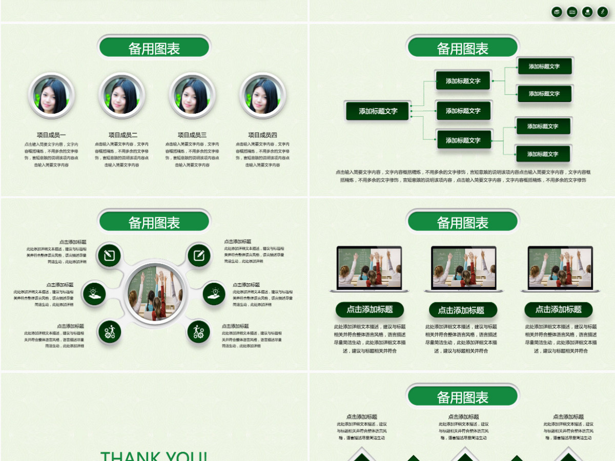 极简绿色信息化教学课程汇报课件培训通用PPT模板