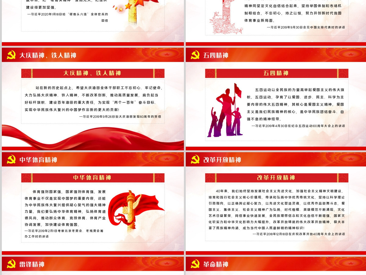 点赞中华民族伟大精神党课教育PPT-含讲稿