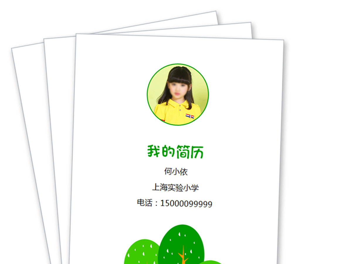 word自排版小升初择校毕业升学儿... word自排版小升初择校毕业升学儿...