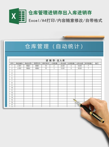2021年仓库管理进销存出入库进销存 2021年仓库管理进销存出入库进销存