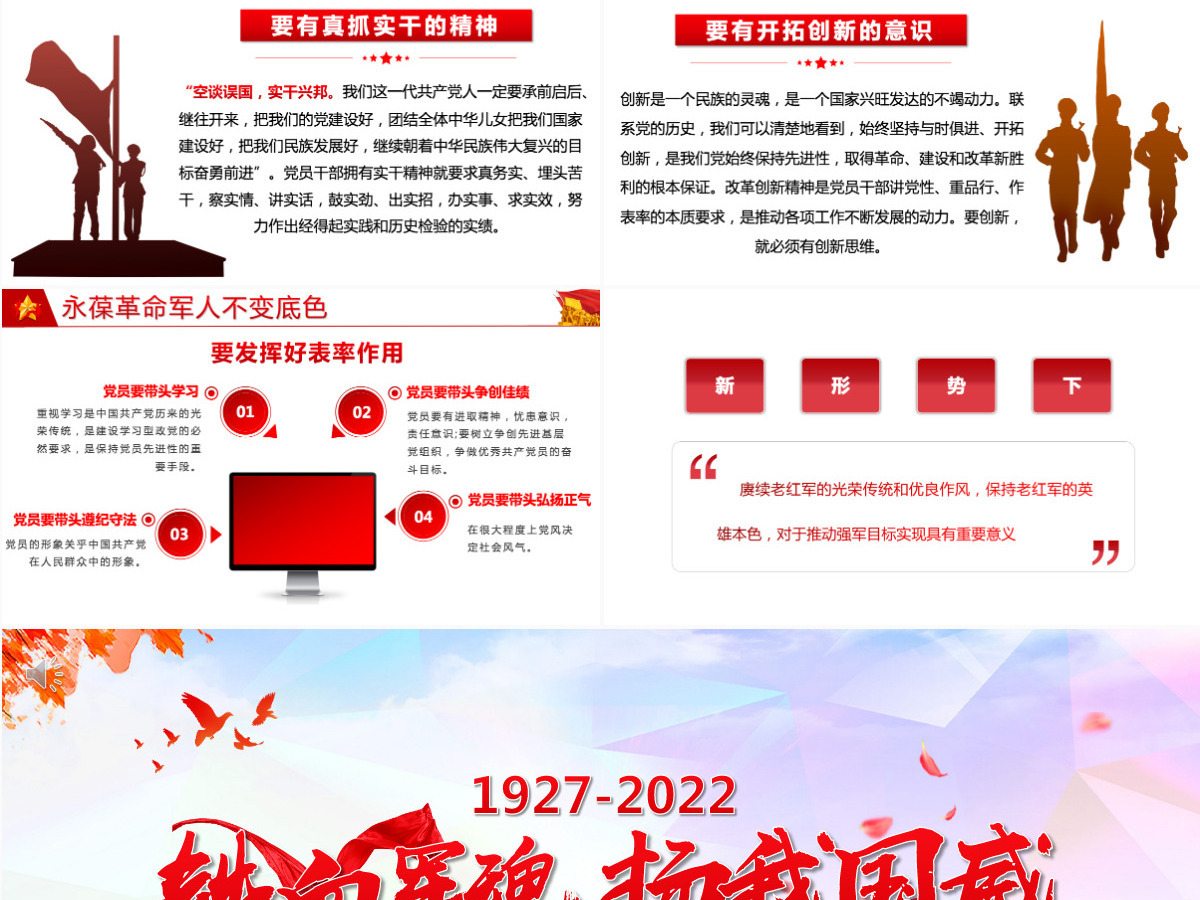 铁血军魂扬我国威党政风2022年八一建军节专题党课课件模板PPT