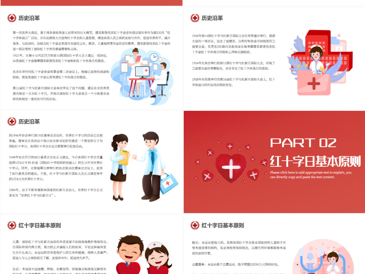 2022世界红十字日卡通风红十字日知识宣讲主题课件模板PPT 2022世界红十字日卡通风红十字日知识宣讲主题课件模板PPT