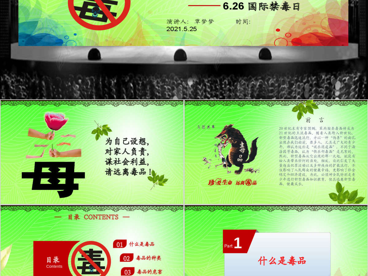 国际禁毒日远离毒品珍爱生命拒绝诱惑禁毒日PPT模板