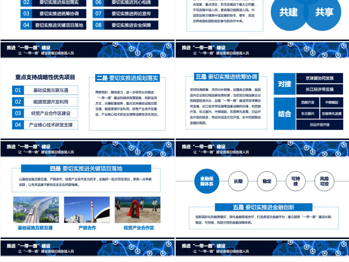 原创推进一带一路建设PPT模板战略地图版图 原创推进一带一路建设PPT模板战略地图版图