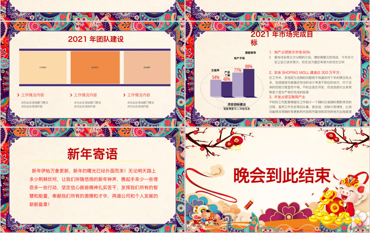 原创2019猪年中国风年终工作总结年会PPT模板-版权可商用