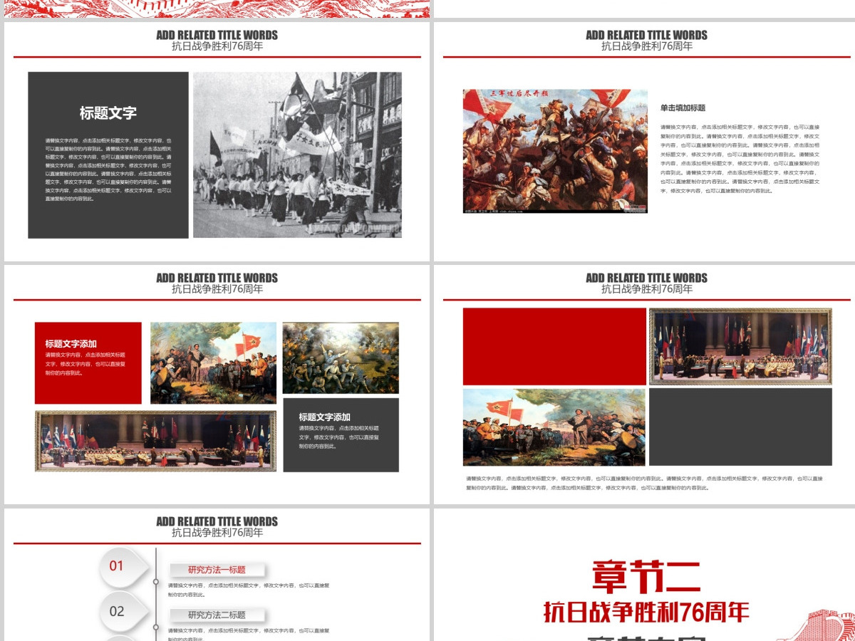 军队纪念抗日战争胜利76周年PPT 军队纪念抗日战争胜利76周年PPT