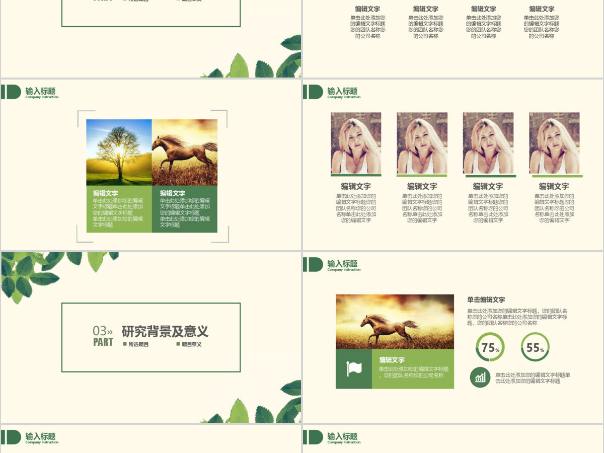 醉上清新文艺汇报毕业答辩PPT模板下载