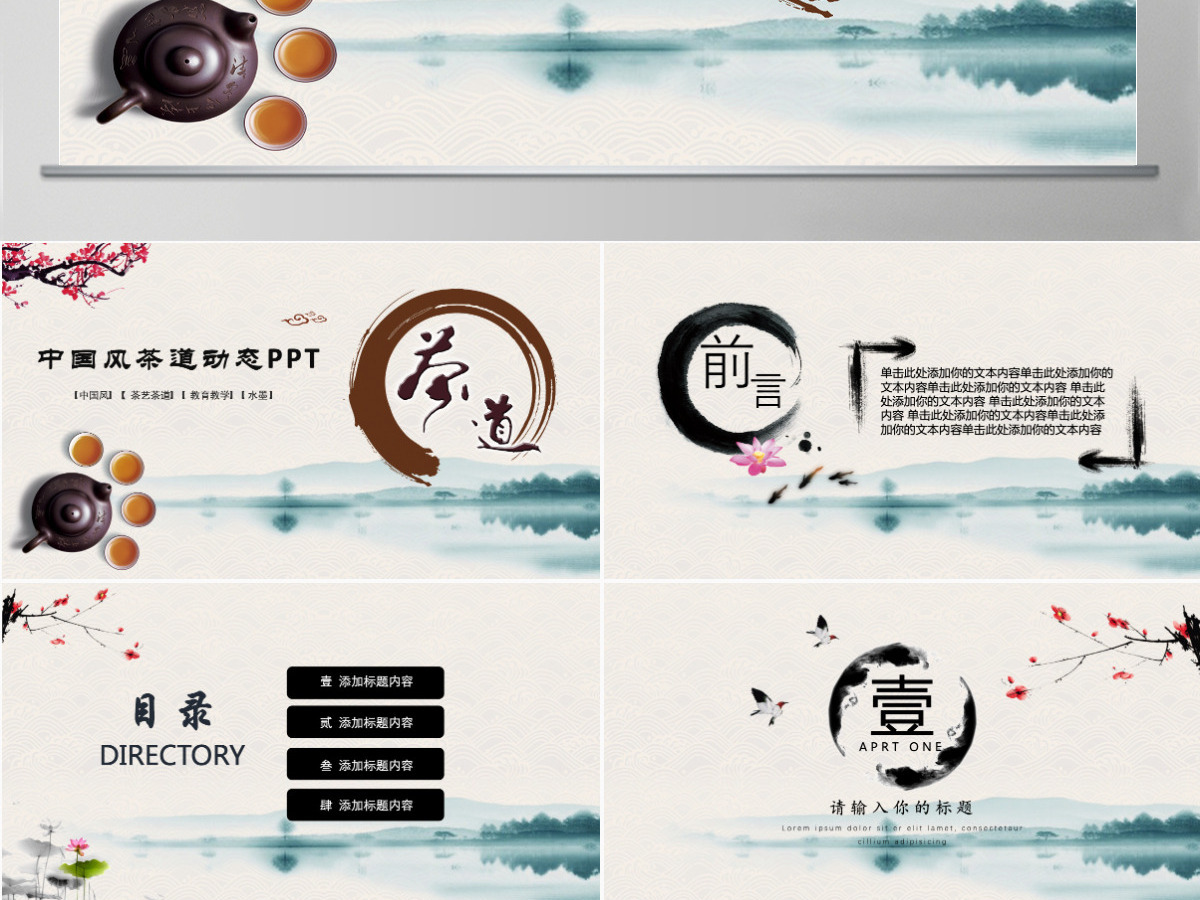 原创古典中国风茶韵茶艺茶道PPT模板-版权可商用 原创古典中国风茶韵茶艺茶道PPT模板-版权可商用