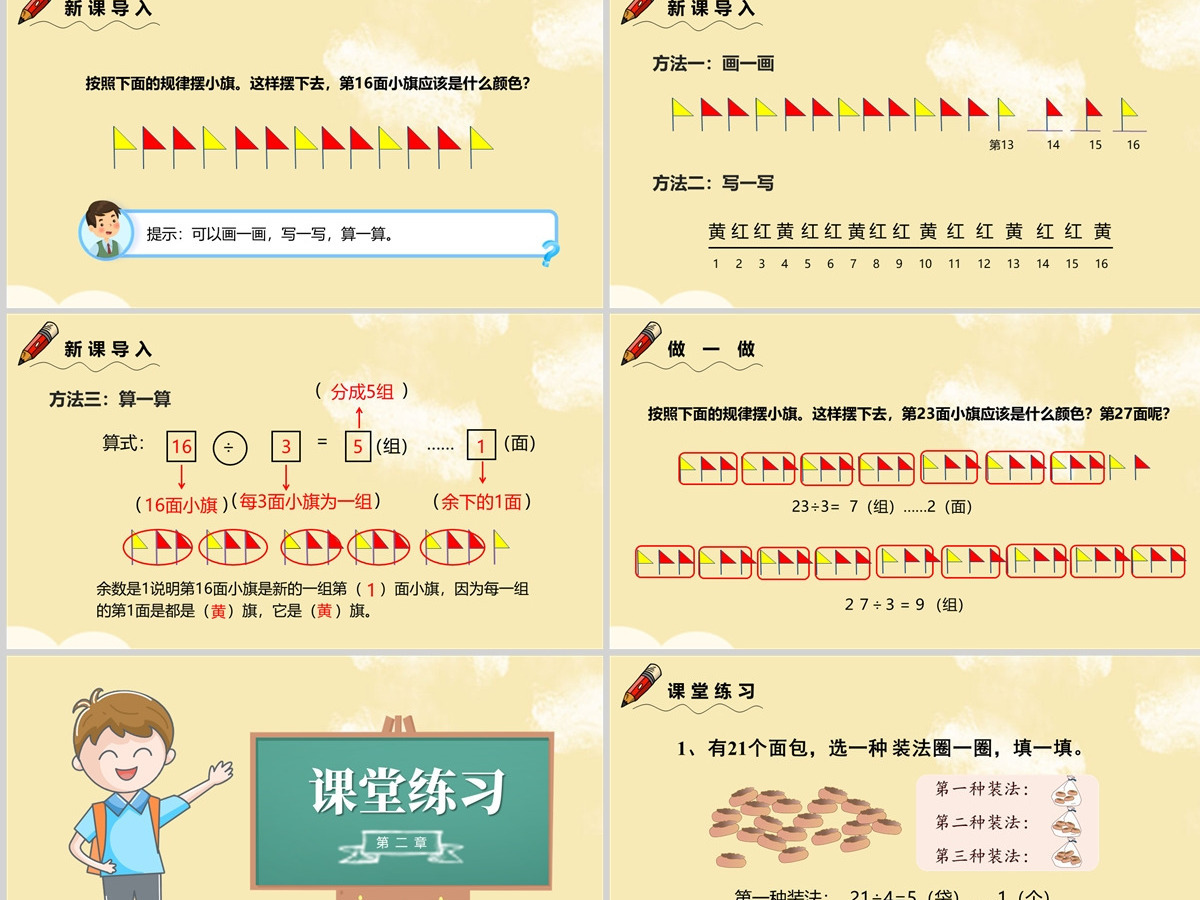 小学二年级数学课件有余数的除法PPT---含配套教案 小学二年级数学课件有余数的除法PPT---含配套教案