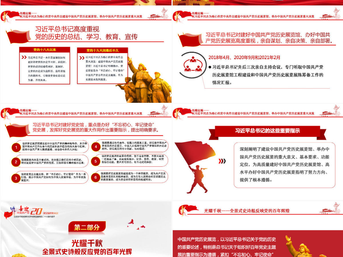 强国复兴有我喜迎党的二十大深入学习中国共产党历史展览纪专题党课课件模板PPT-含讲稿