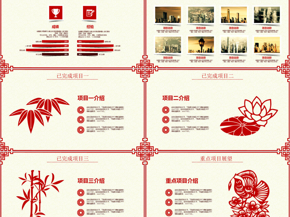 2017鸡年中国风红色剪纸总结计划ppt模板