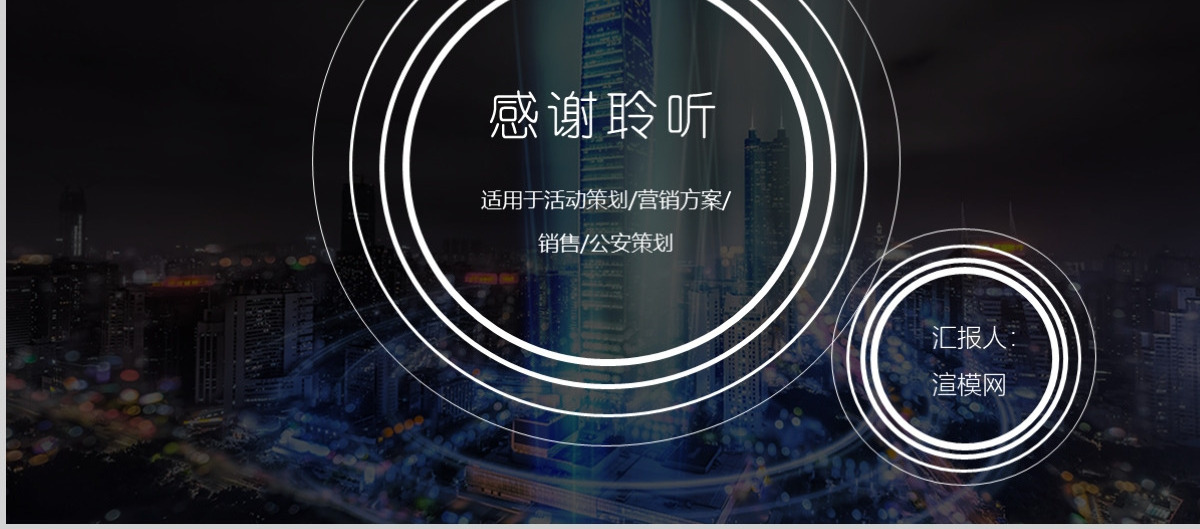 活动宣传营销方案销售策划PPT