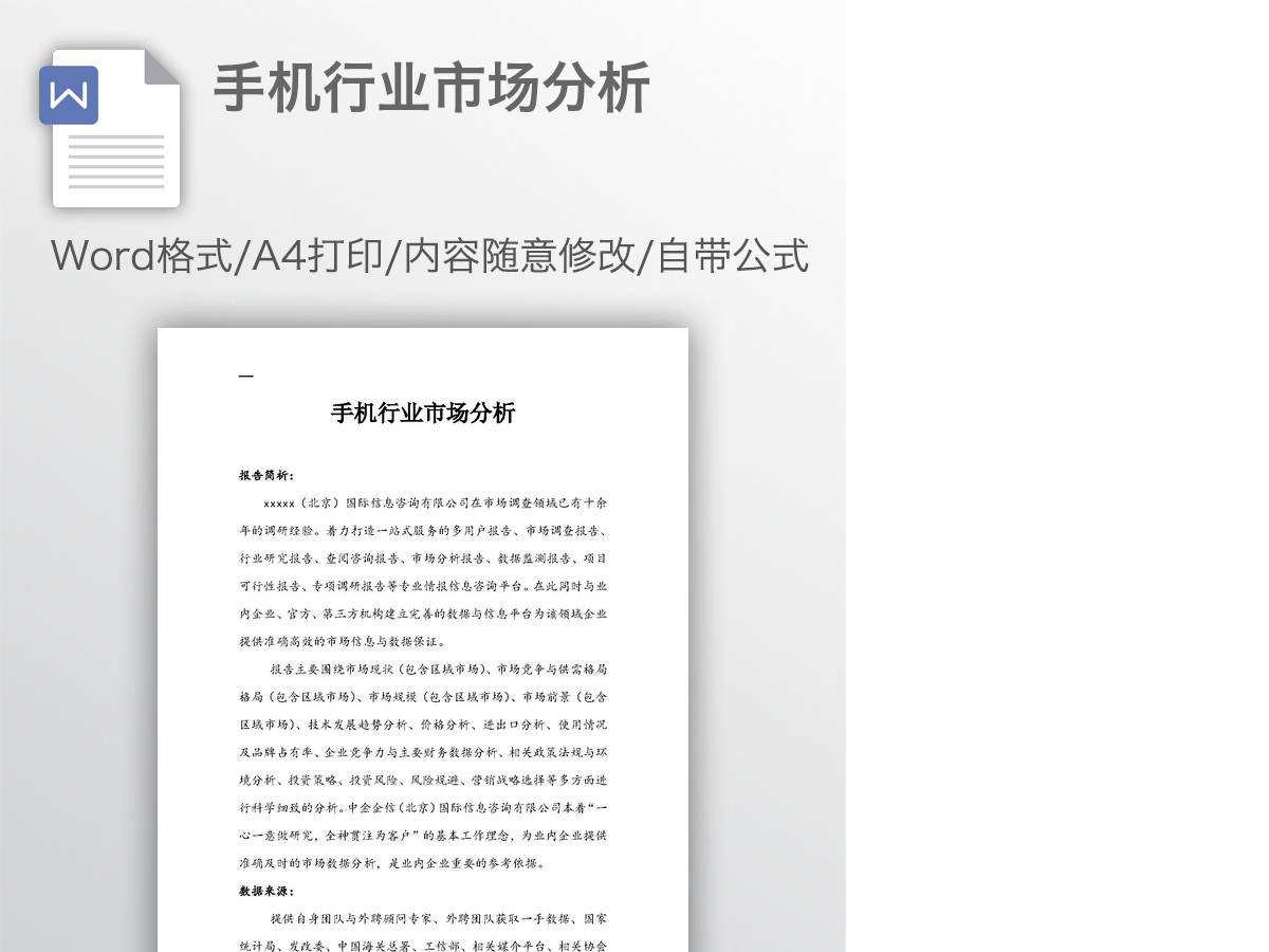 手机行业市场分析 手机行业市场分析