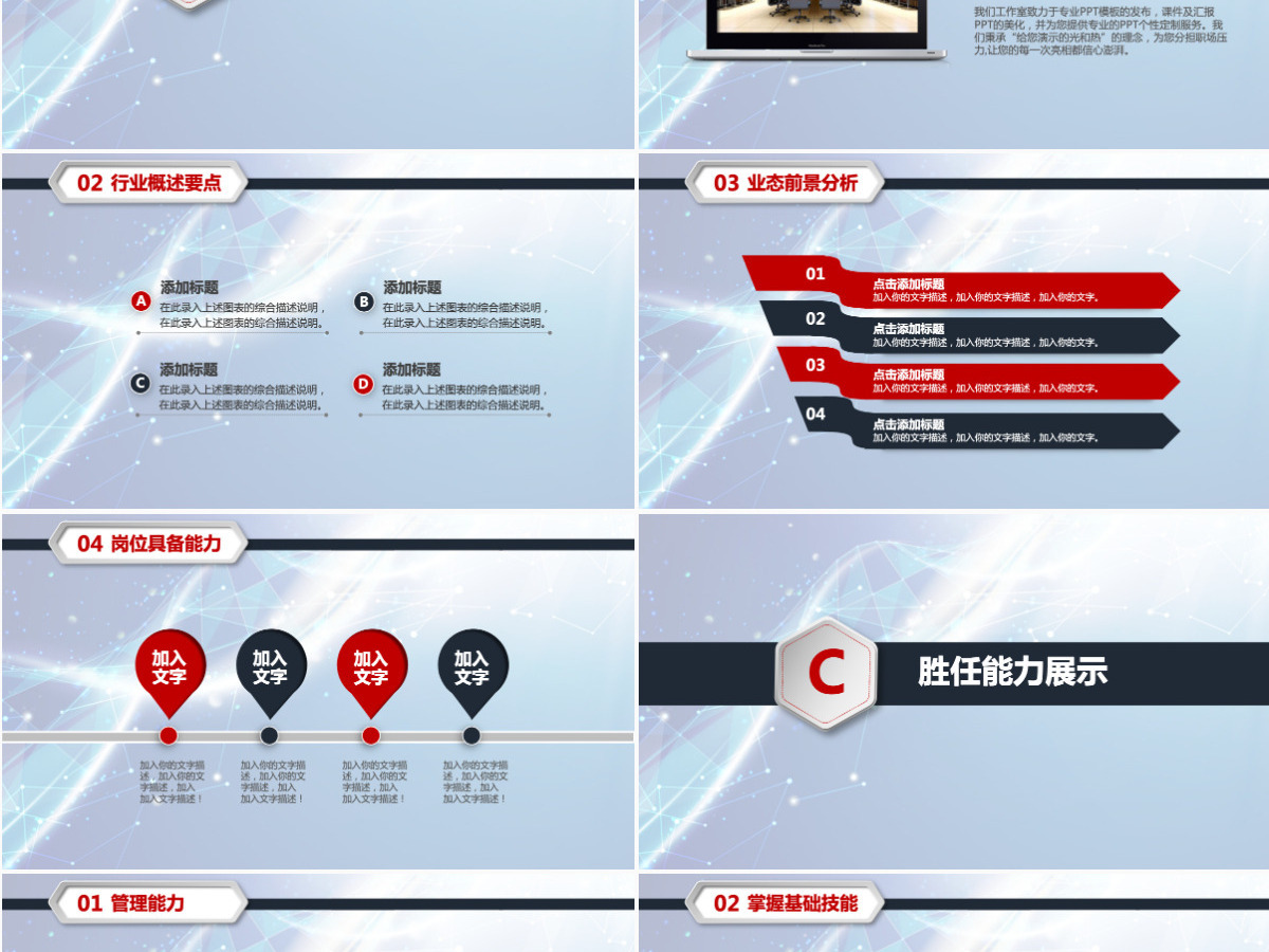 行业就业指导PPT模板