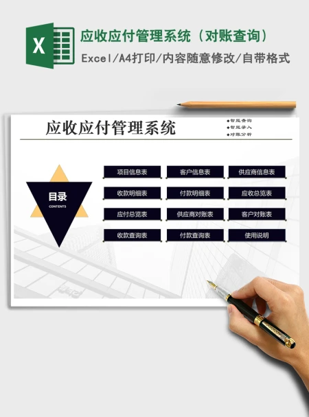 2021年应收应付管理系统(对账查询) 2021年应收应付管理系统(对账查询)