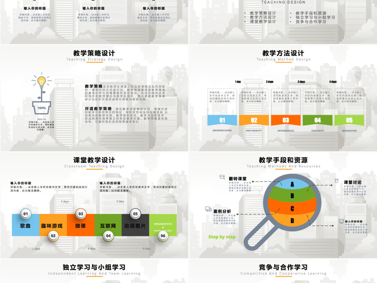 浅绿色背景简约教师说课信息化教学设计PPT模板