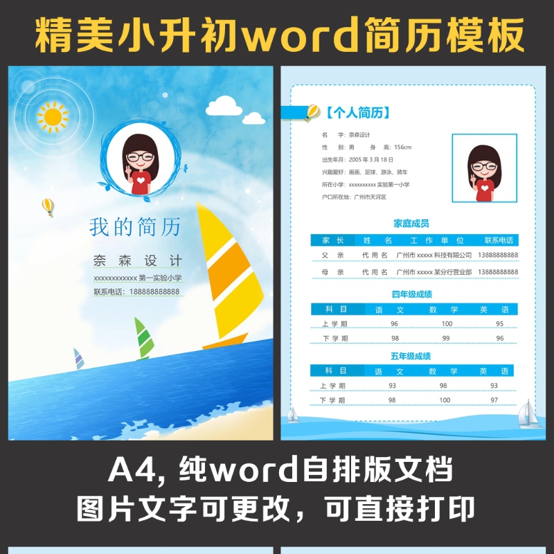 小升初简历