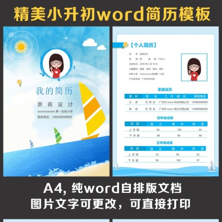 小升初简历