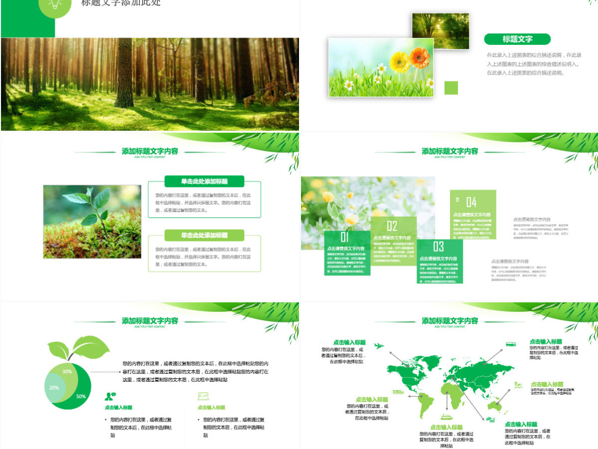 原创湿地森林植树节湿地森林日植树造林PPT-版权可商用