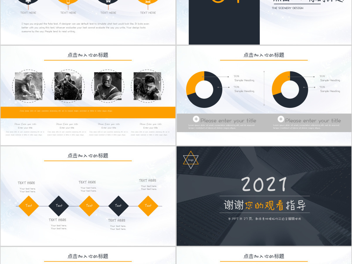 扁平化通用工作汇报PPT 扁平化通用工作汇报PPT