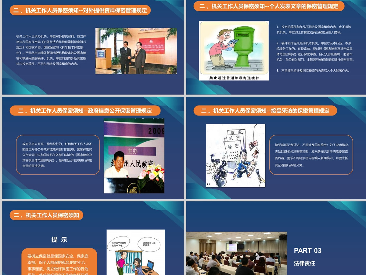 保密警示教育课保密知识培训ppt模板 保密警示教育课保密知识培训ppt模板