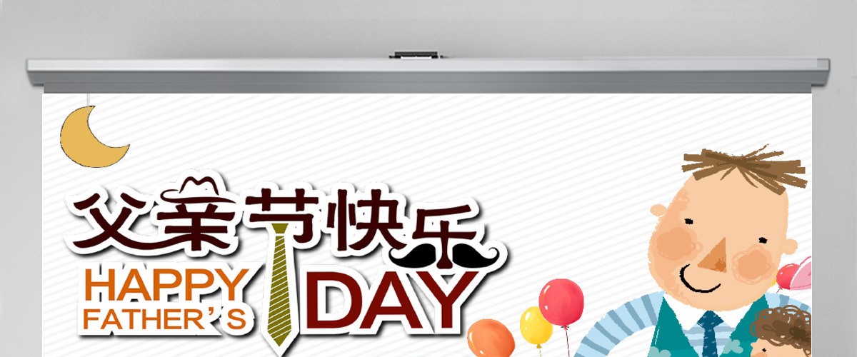卡通可爱父亲节快乐PPT模板 卡通可爱父亲节快乐PPT模板