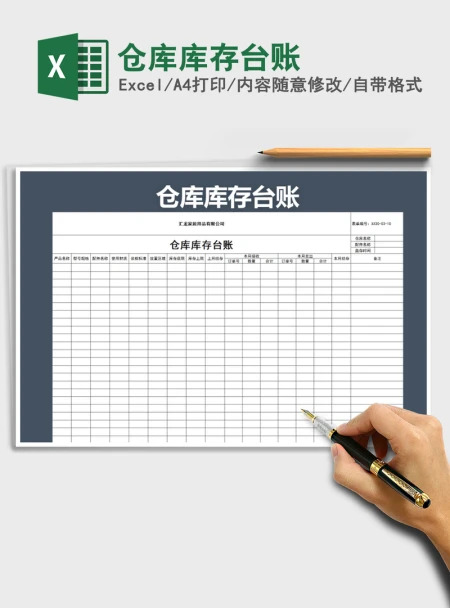2021年仓库库存台账 2021年仓库库存台账