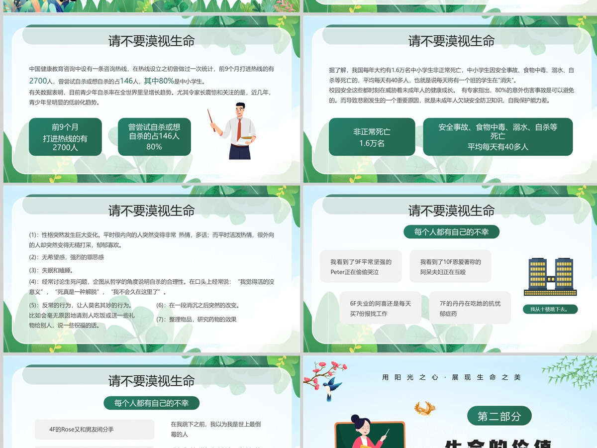 2023让生命之花绽放光彩PPT卡通风中小学生生命教育主题班会课件模板下载 2023让生命之花绽放光彩PPT卡通风中小学生生命教育主题班会课件模板下载