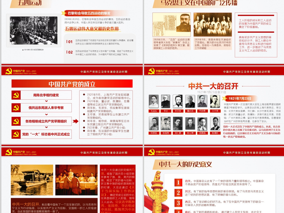 红色极简风七一建党节建党100周年中国共产党简史授课专题党课PPT--含讲稿