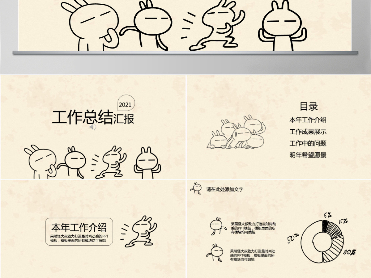 创意手绘工作汇报年终总结PPT