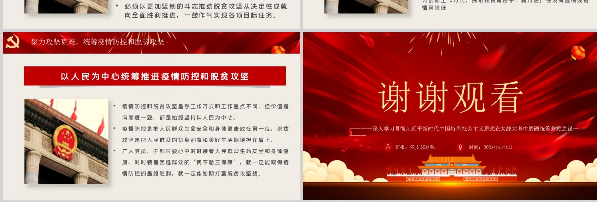 在大战大考中磨砺统筹兼顾之谋PPT模板-含讲稿