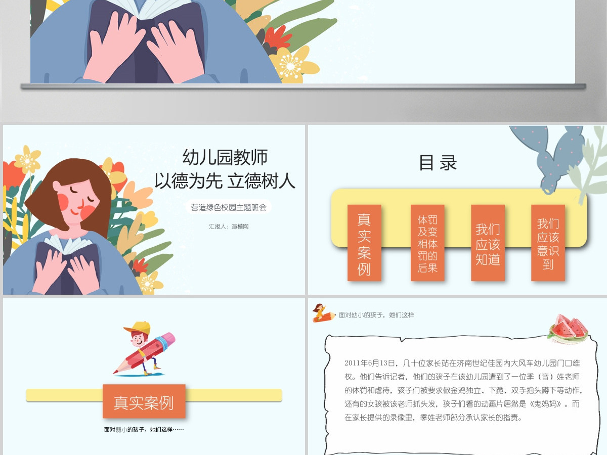 墨绿清新风幼儿园教师以德为先立德树人营造绿色校园主题班会PPT模板
