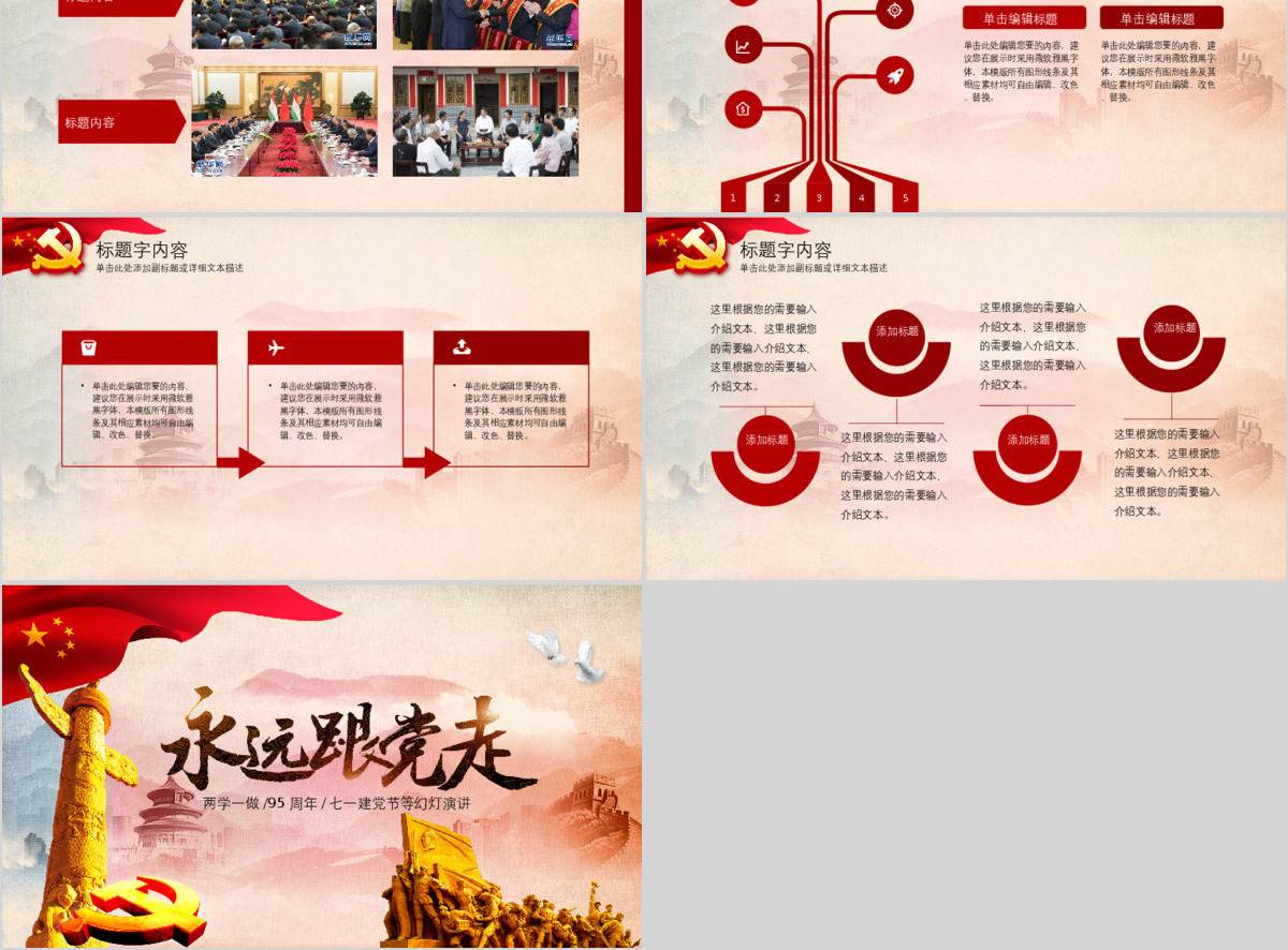 中国共产党党政学习教育宣讲PPT模板幻灯片