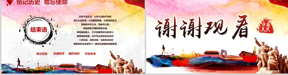 中国风纪念抗日战争胜利76周年PPT模板