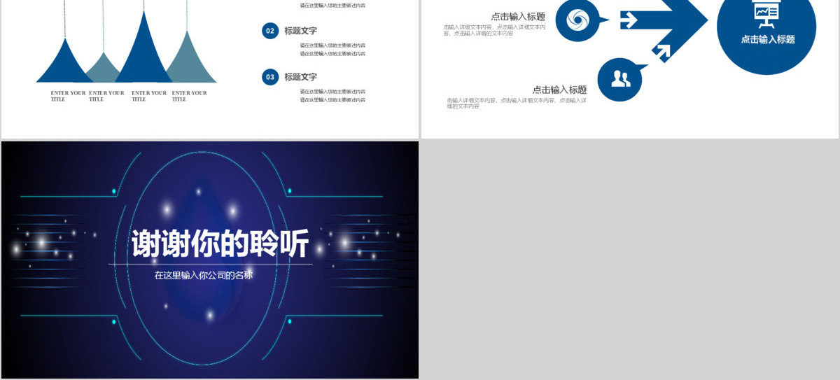 大气企业介绍宣传PPT模板
