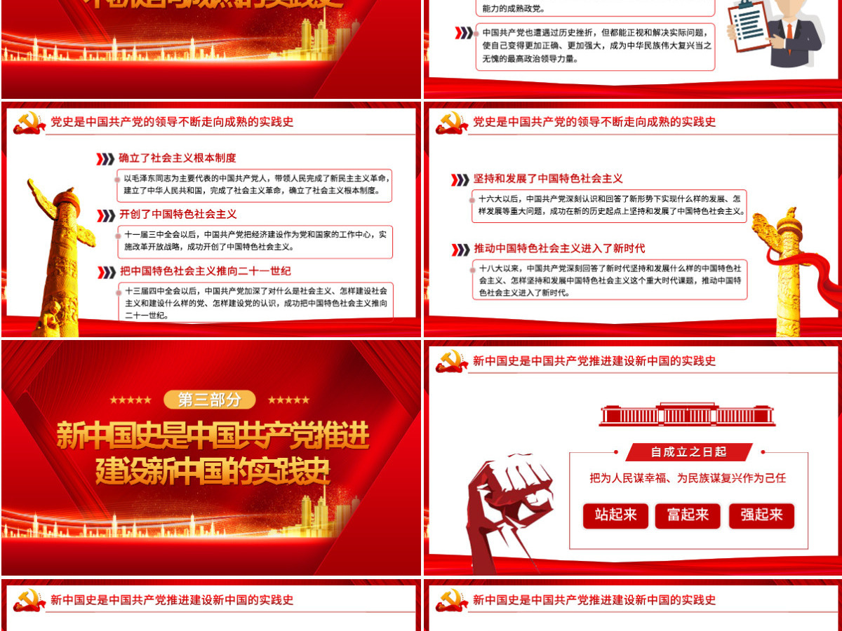 学好四史践行使命PPT红色建党100周年学党史系列专题党课辅导课件-含讲稿