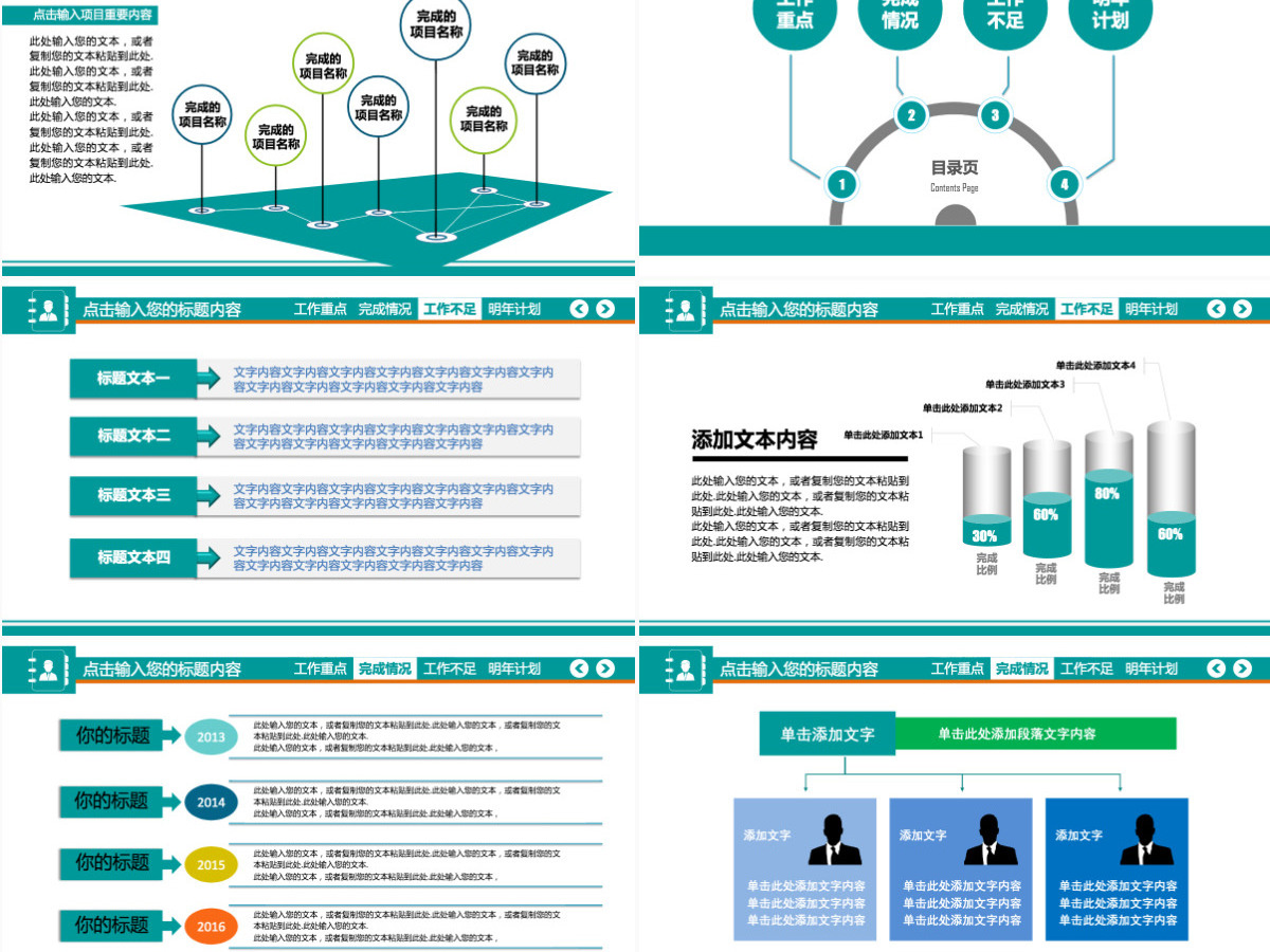 2024年终总结战略规划动态ppt模板