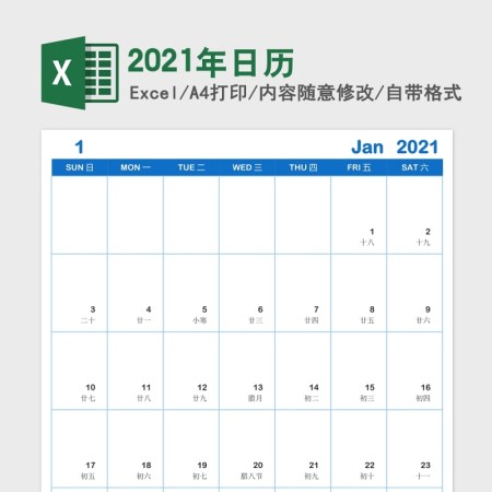 2021辛丑牛年全年日历excel模板