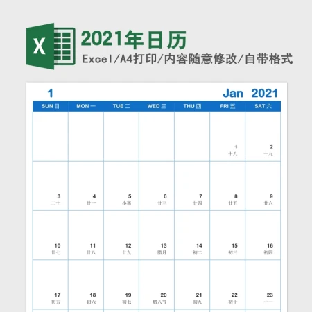 2021辛丑牛年全年日历excel模板 2021辛丑牛年全年日历excel模板
