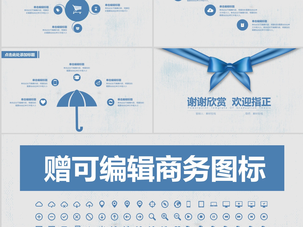 蝴蝶结清新蓝毕业答辩ppt模板
