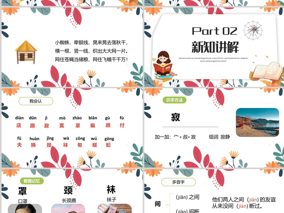 2022蜘蛛开店课文第20课小学二年级语文下册部编人教版教学课件PPT