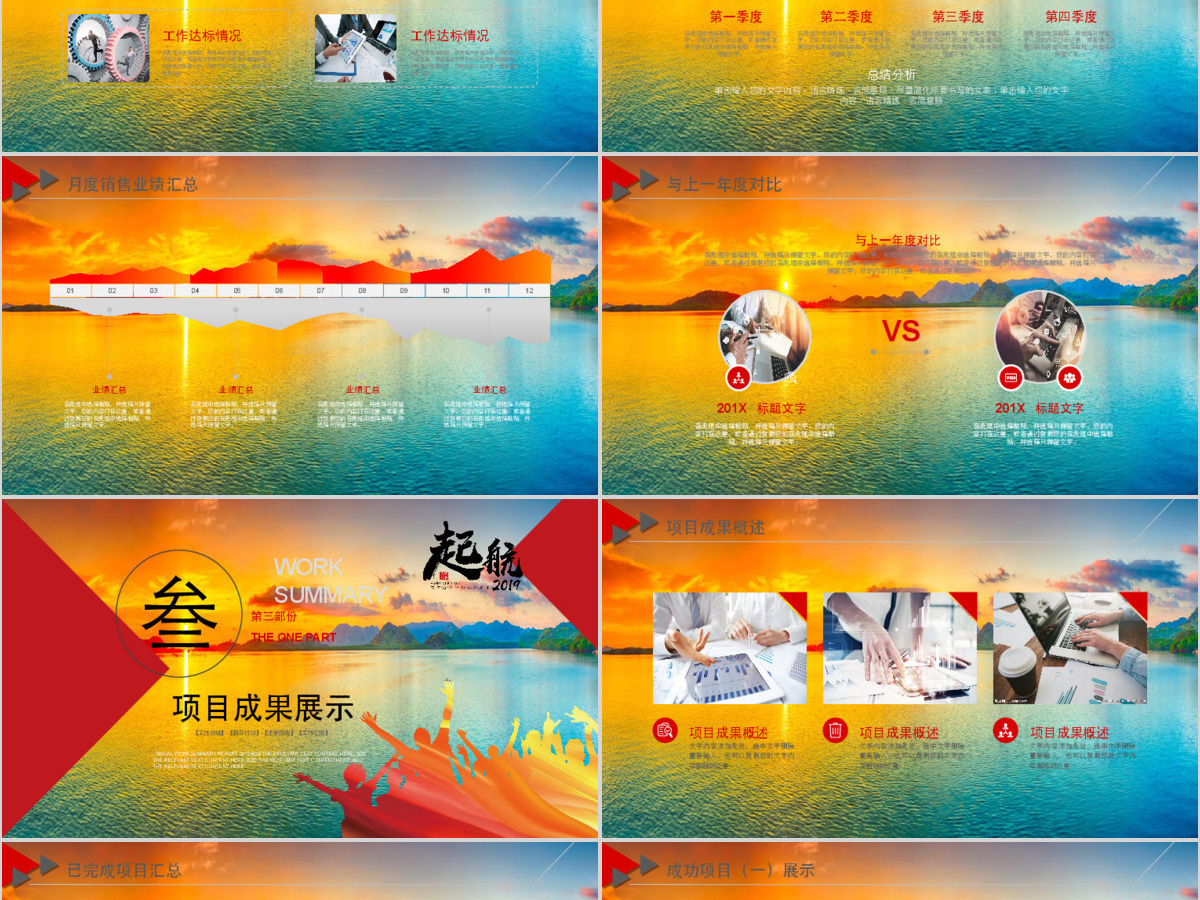 原创起航2019年终工作总结新年计划PPT