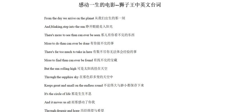 狮子王 中英文台词-89页 狮子王 中英文台词-89页