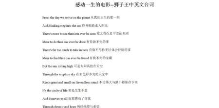 狮子王 中英文台词-89页