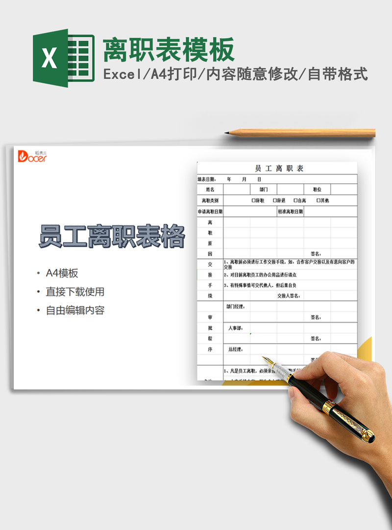 2021年离职表模板 2021年离职表模板